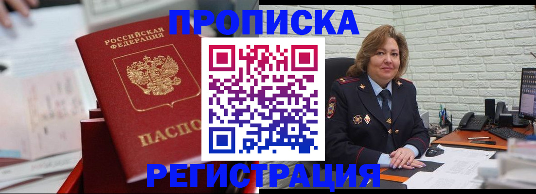 прописка для военкомата в Наволоках