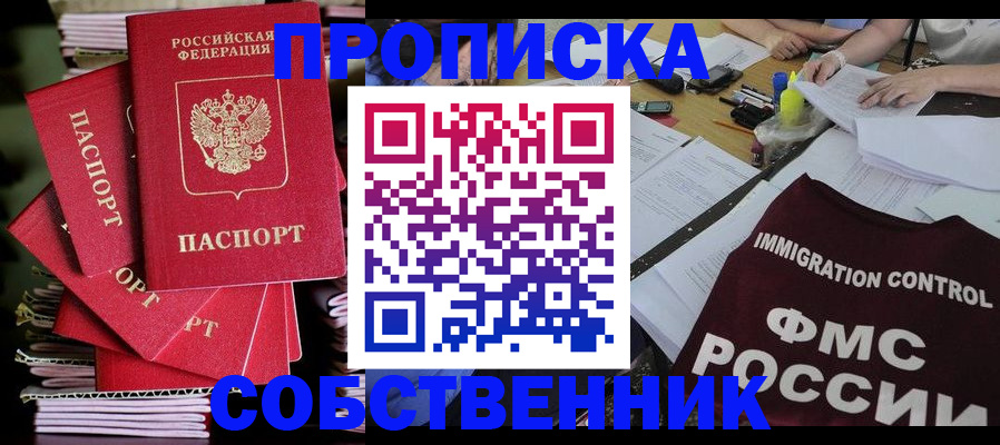 купить прописку в Наволоках